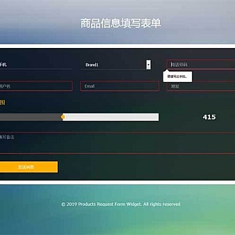 商品信息填写表单页面代码