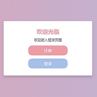 Bootstrap响应式登录注册表单代码