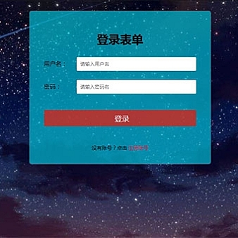 html5+css3登录注册表单切换页面代码