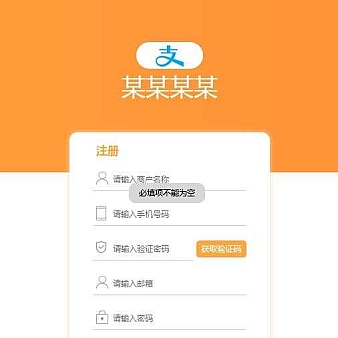 橙色的注册表单验证插件
