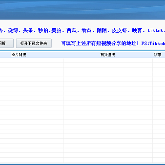 PC短视频去水印采集解析下载16合一平台