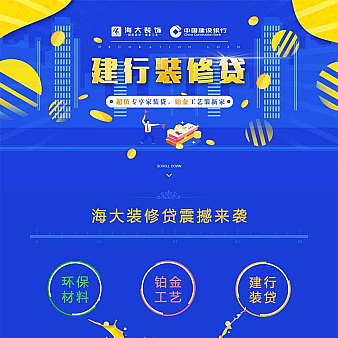html5装修贷款报名活动页面模板