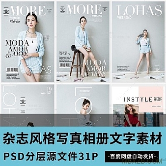 A036个性风格杂志风写真PSD字体模板 影楼摄影PS设计相册版素材