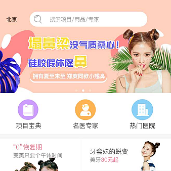 医疗美容app首页模板