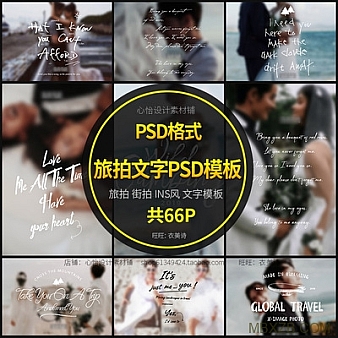 旅拍字体PSD文字模板2019婚纱写真INS风街拍相片英文排版设计素材