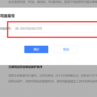 百度新站保护详解