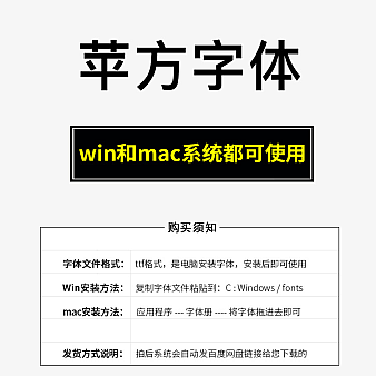 苹方字体美工网页ps设计素材平方黑体苹果手机mac电脑下载安装包
