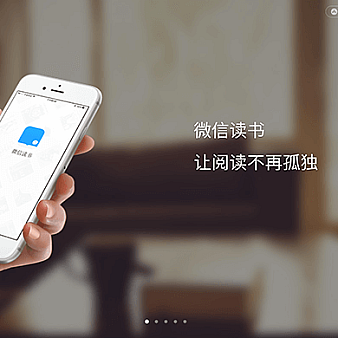 微信读书APP下载页面