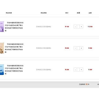 bootstrap淘宝购物车添加结算代码