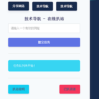 PHP在线扒站工具美化版