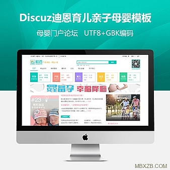 Discuzx3.2模板 dz迪恩育儿亲子母婴模板 dz母婴门户论坛模板