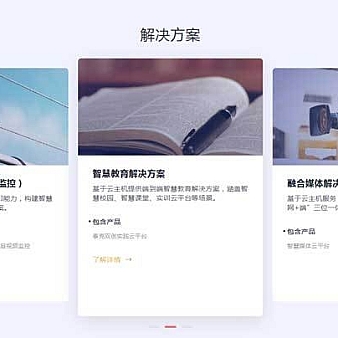 swiper产品解决方案列表滚动布局代码