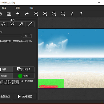 一个非常不错的图片去水印工具