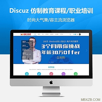 迪恩在线教育课程/职业培训3商业版源码,discuz内核整站源码带数据