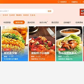 div css餐饮加盟分类导航菜单代码