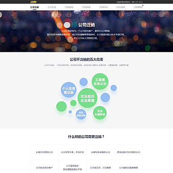 企业注销服务介绍页面模板html下载