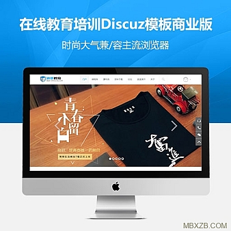 Discuz迪恩在线教育培训模板商业版带整站数据