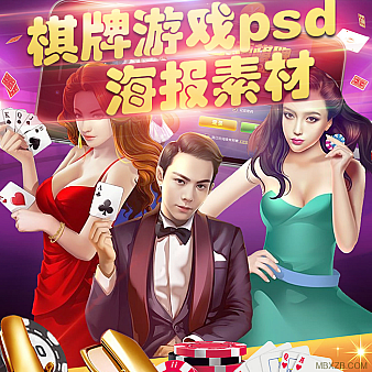 紫色棋牌游戏美术资源素材/海报宣传广告 psd源文件素材Q4