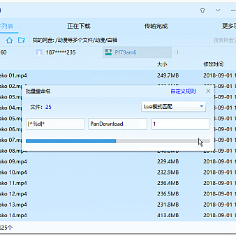百度网盘Pandownload下载器 v2.1.3更新
