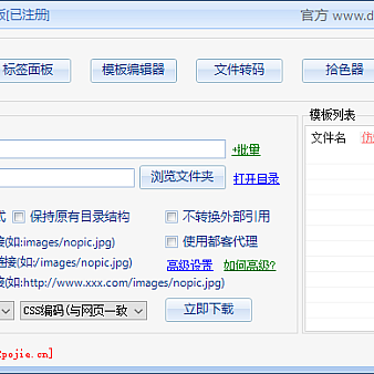 都客仿站工具旗舰版