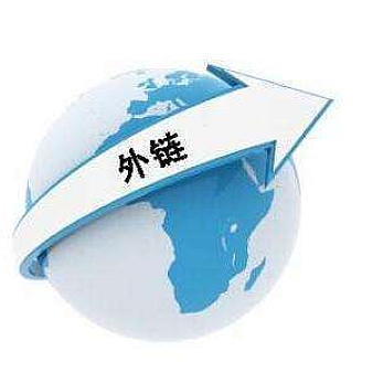 2019年网站的SEO优化还有必要做外链吗?