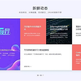 jQuery网格新闻动态列表换一换代码