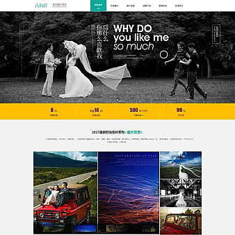 高端的婚纱摄影前端网页模板