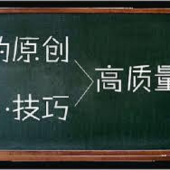 SEO伪原创文章怎么写