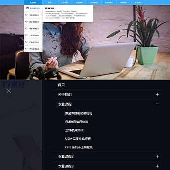 响应式的课程分类导航菜单代码