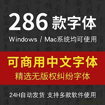 可商用无版权中文ps字体包AI思源华康宋体黑体库开源电商使用SC01