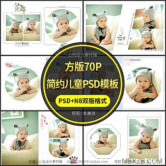 儿童相册模板PSD竖版2019时尚摄影宝宝照n8套版简洁排版设计素材