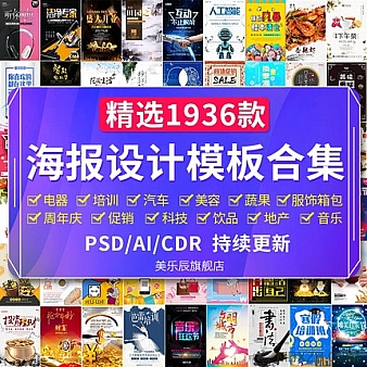 F06 海报模板促销宣传平面广告设计食品数码地产蔬果PS素材图库