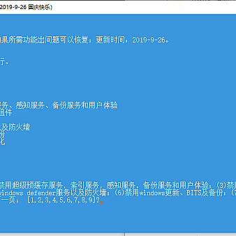 Windows10优化工具