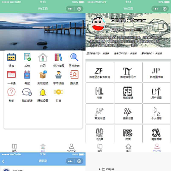 学校信息管理小程序网页模板