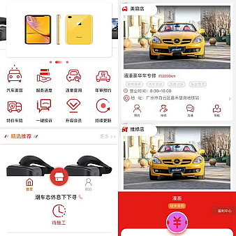 汽车综合服务wap手机模板