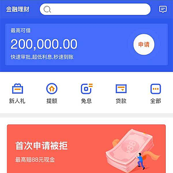 金融贷款APP首页手机模板