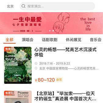 演出门票列表手机模板