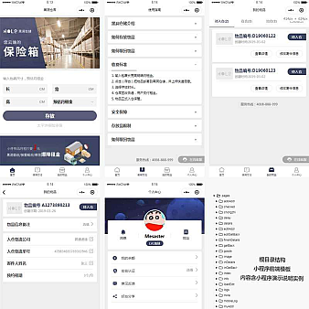 仓库租赁小程序手机模板