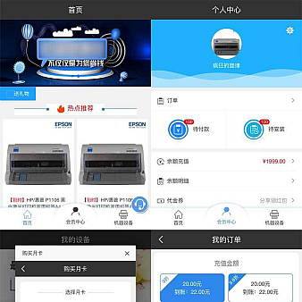 手机共享打印机app页面模板