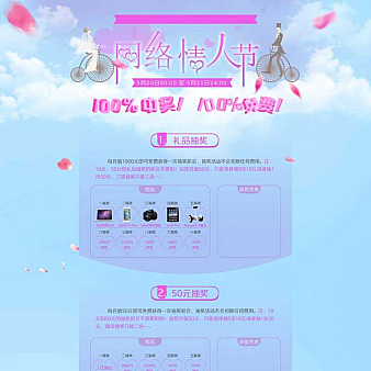 粉色的520网络情人节专题活动设计模板
