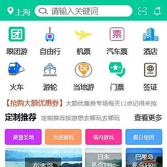 手机旅游服务App界面模板