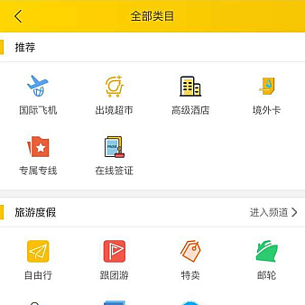手机旅游定制全部分类页面模板