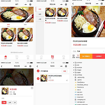 手机餐饮外卖小程序模板