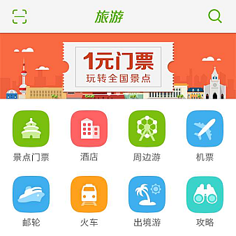 旅游一站式服务app首页模板