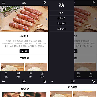 通用的图片摄影工作室手机模板