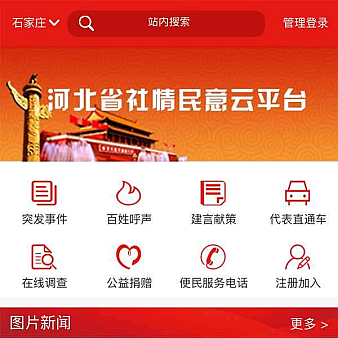 红色的政府机构手机站模板