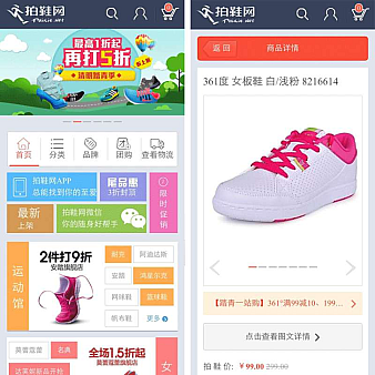 仿拍鞋网商城手机网站模板_wap购物触屏版网站源码整站下载