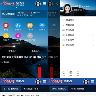 OA办公系统手机后台模板