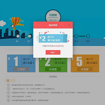 实用的签到领红包页面模板html下载