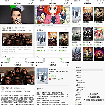 新闻电影资讯类小程序模板